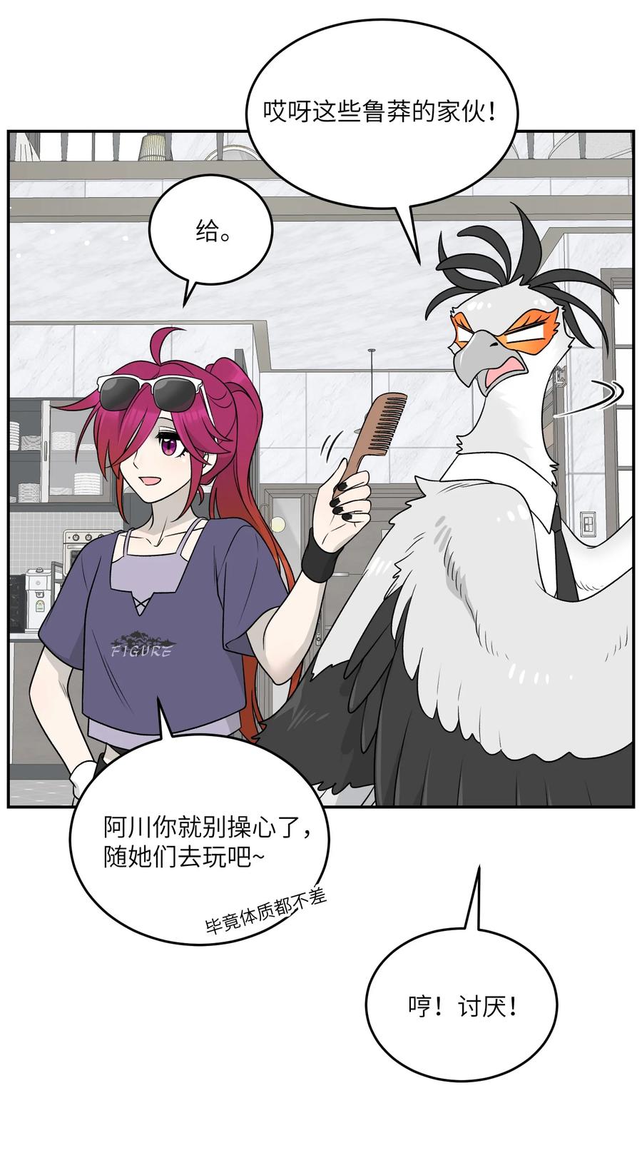 我的食物看起来很可爱 157 抵达海岛！ 第9页