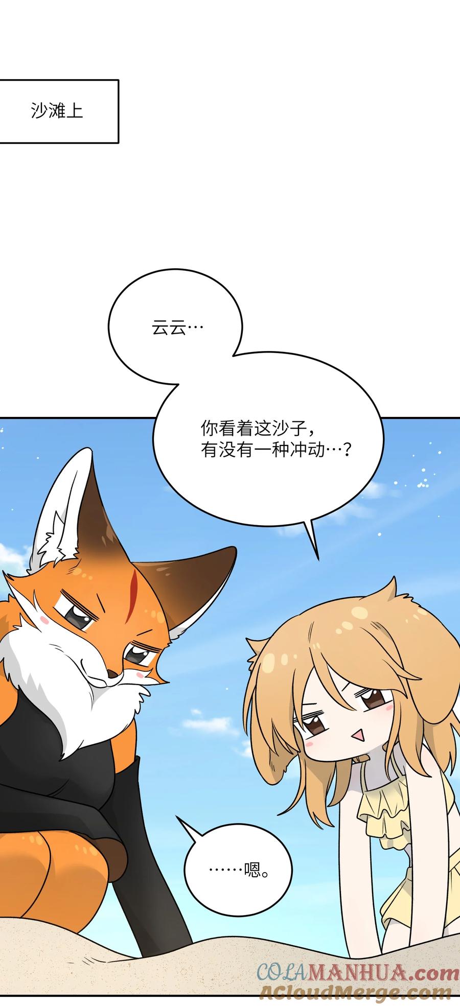 我的食物看起来很可爱 157 抵达海岛！ 第31页