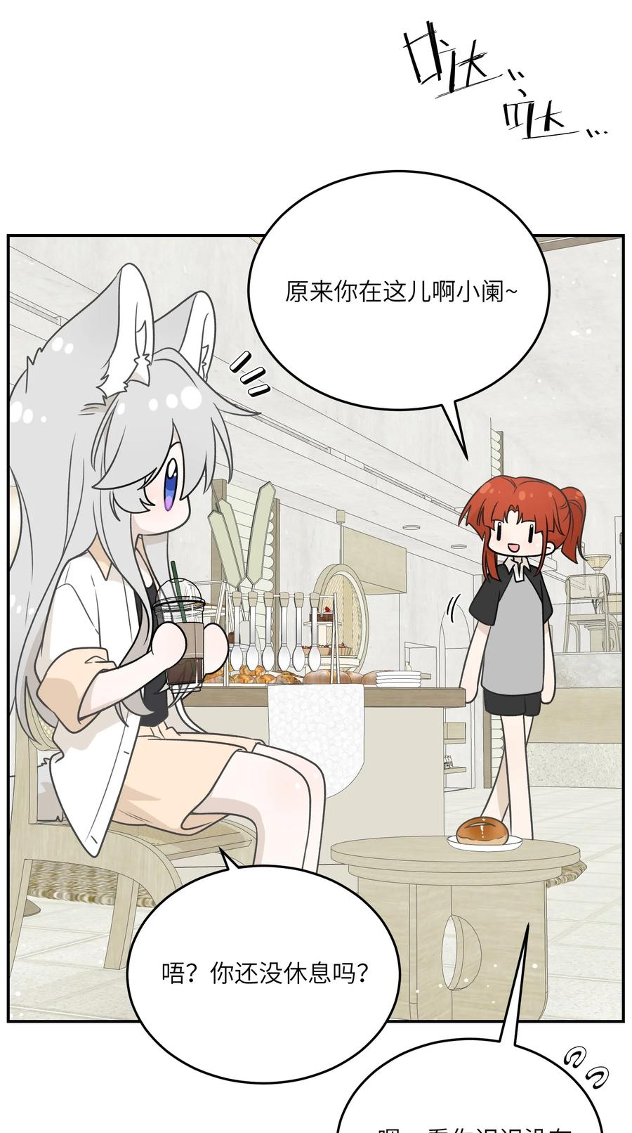 我的食物看起来很可爱 158 所想之人 第6页