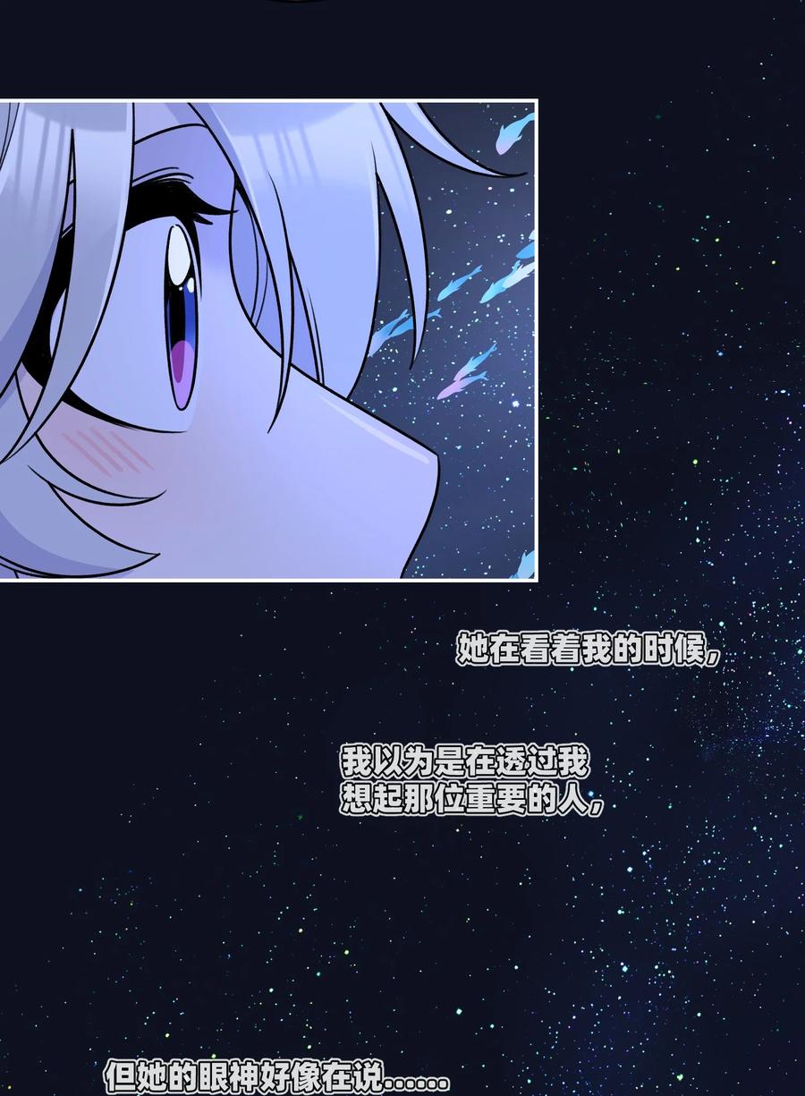 我的食物看起来很可爱 158 所想之人 第32页
