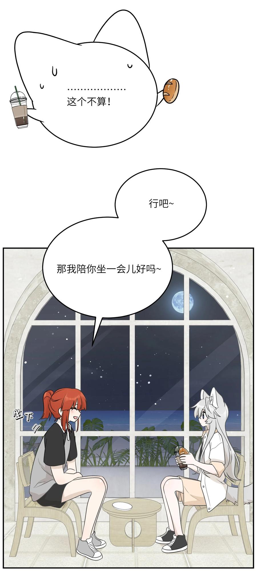 我的食物看起来很可爱 158 所想之人 第8页