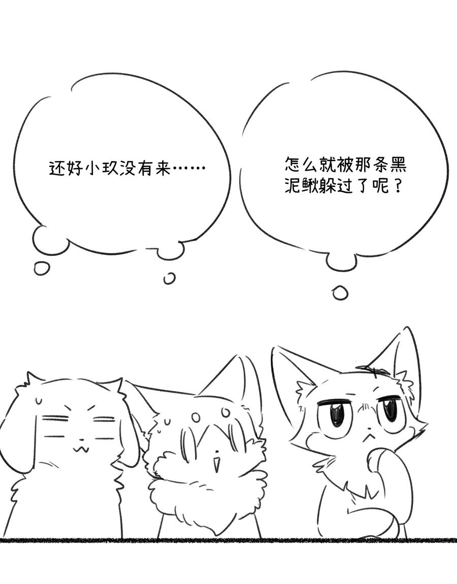 我的食物看起来很可爱 158 所想之人 第41页