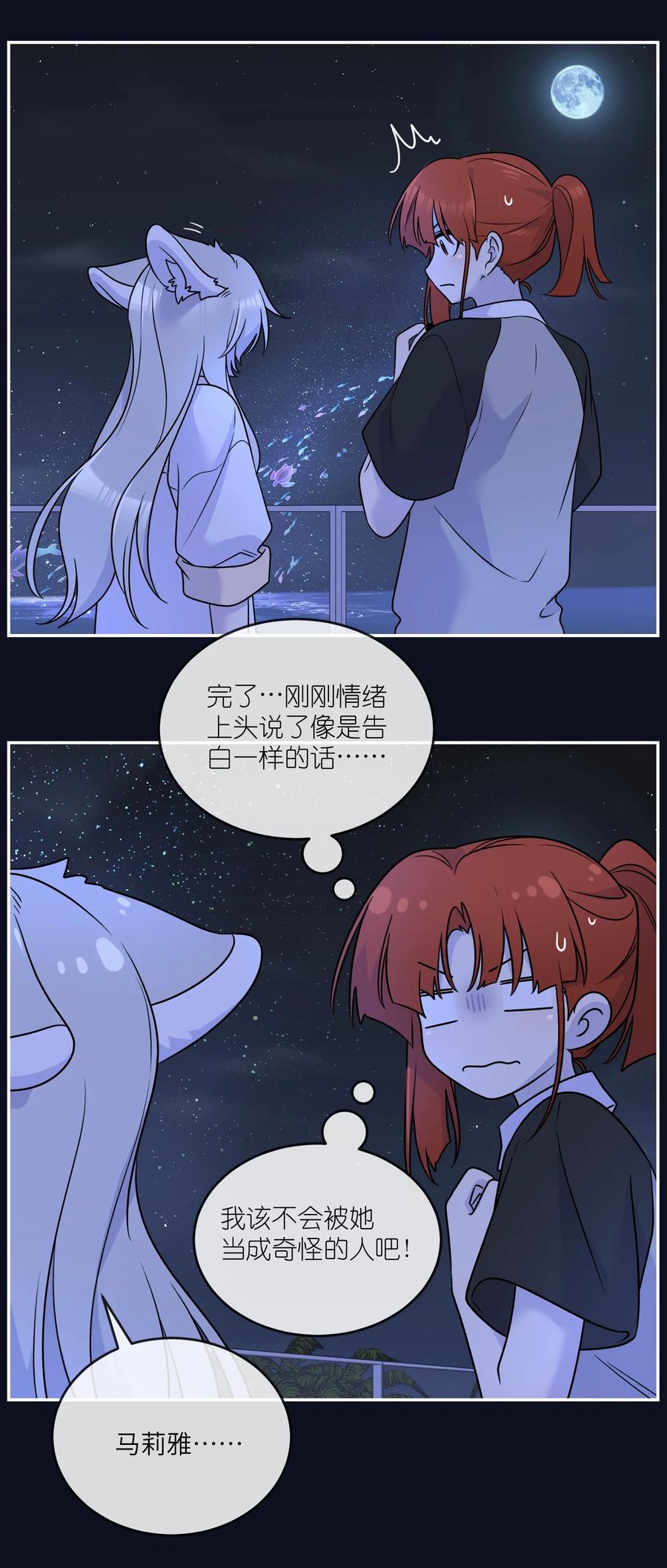 我的食物看起来很可爱 158 所想之人 第35页