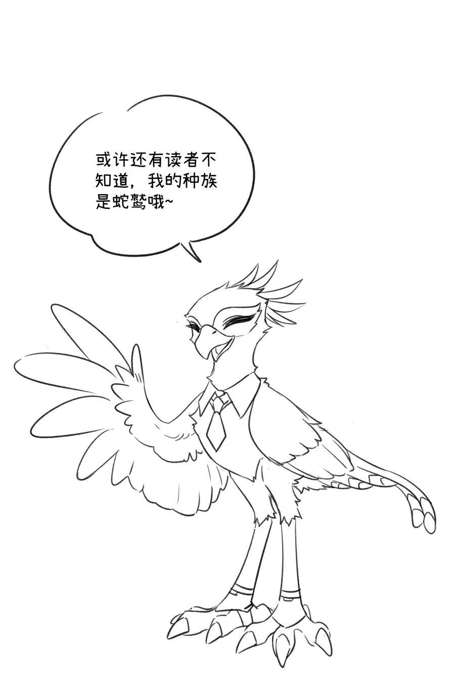 我的食物看起来很可爱 158 所想之人 第39页