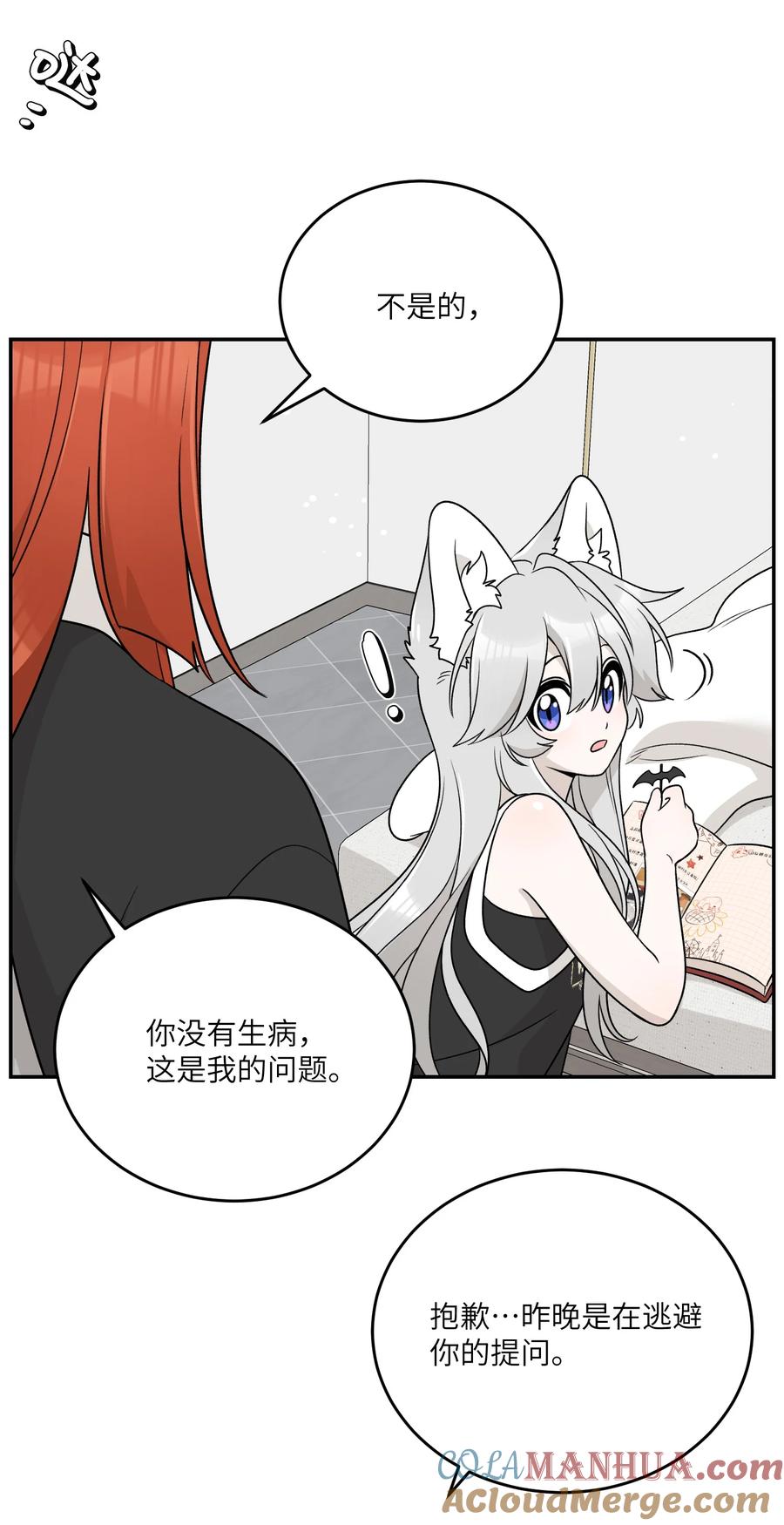 我的食物看起来很可爱 159 坦白 第21页