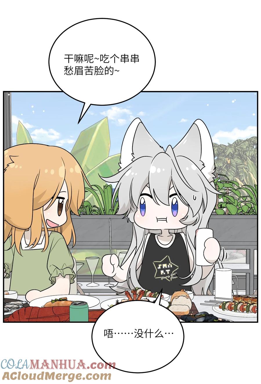 我的食物看起来很可爱 159 坦白 第9页