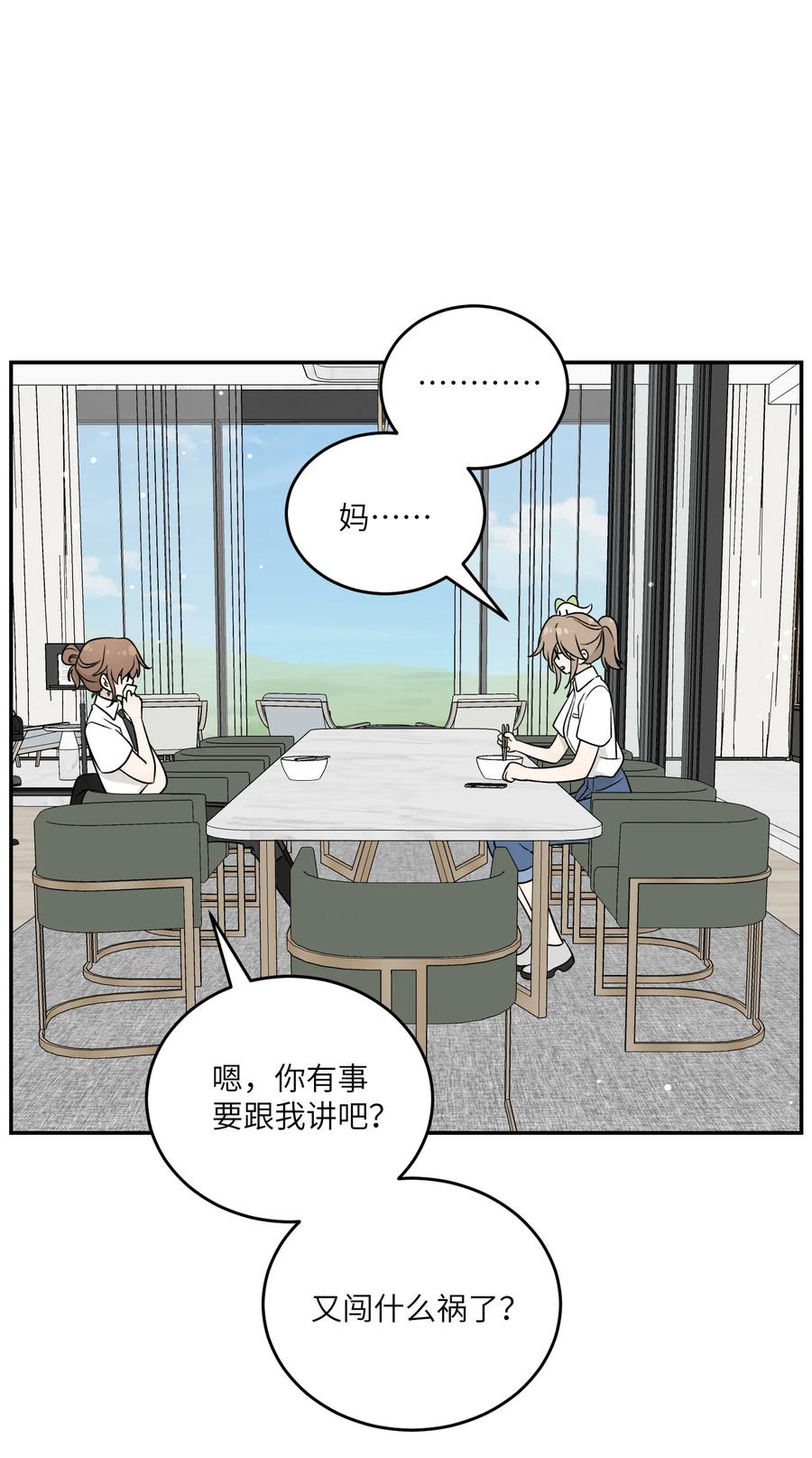 我的食物看起来很可爱 159 坦白 第34页