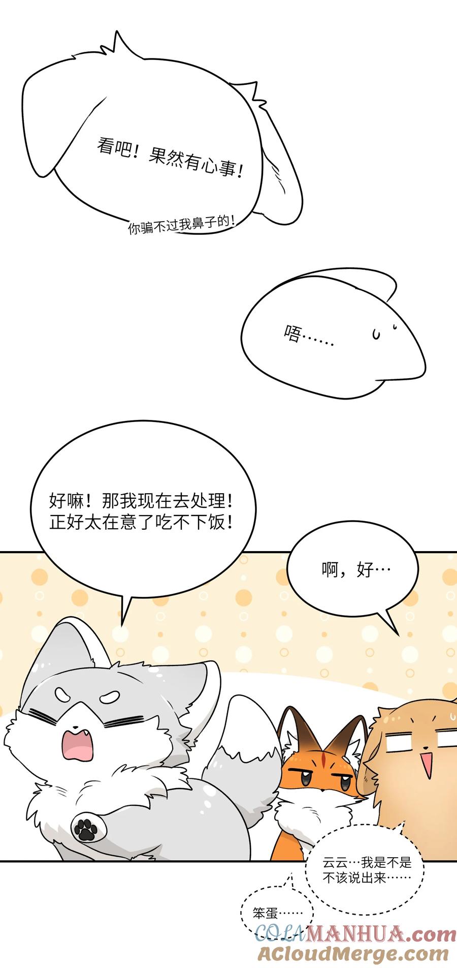 我的食物看起来很可爱 159 坦白 第13页