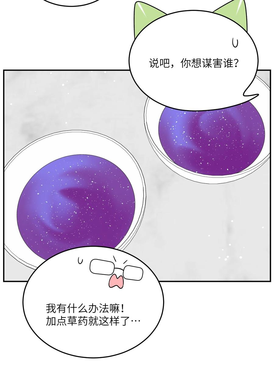 我的食物看起来很可爱 159 坦白 第26页