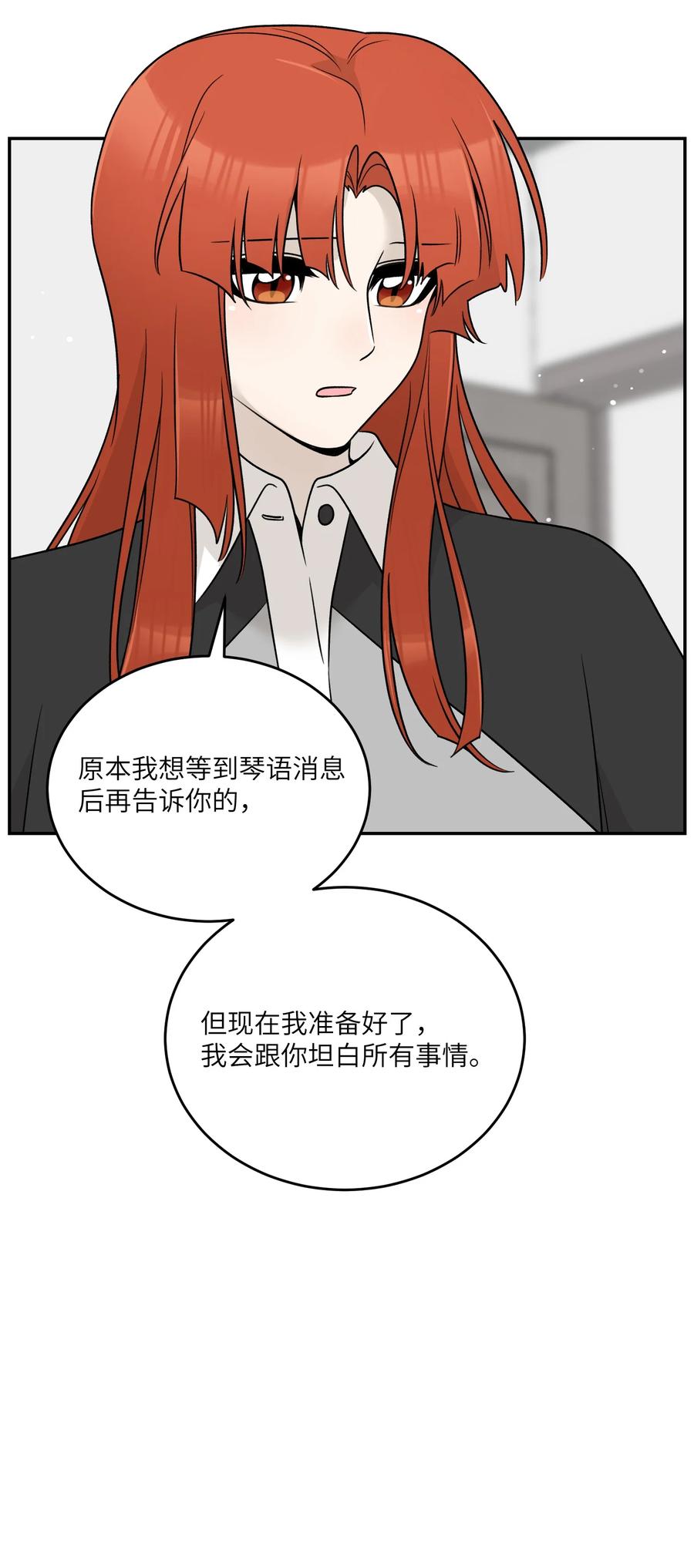 我的食物看起来很可爱 159 坦白 第22页