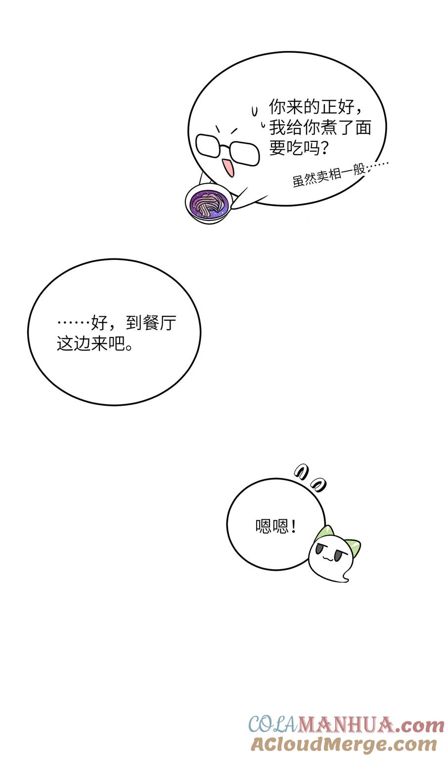我的食物看起来很可爱 159 坦白 第33页