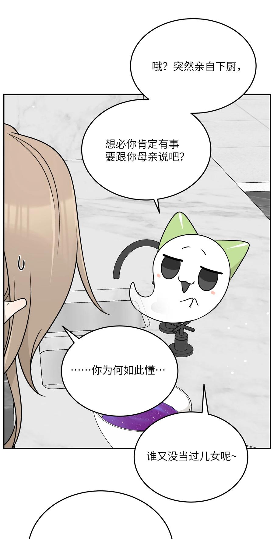 我的食物看起来很可爱 159 坦白 第30页