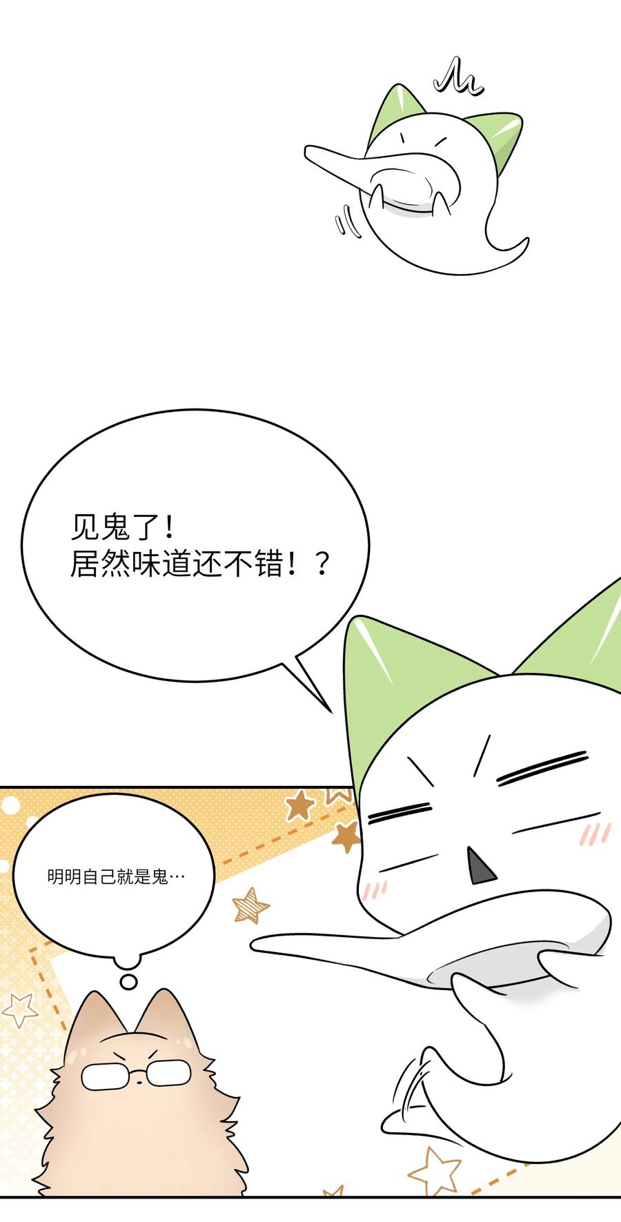我的食物看起来很可爱 159 坦白 第28页