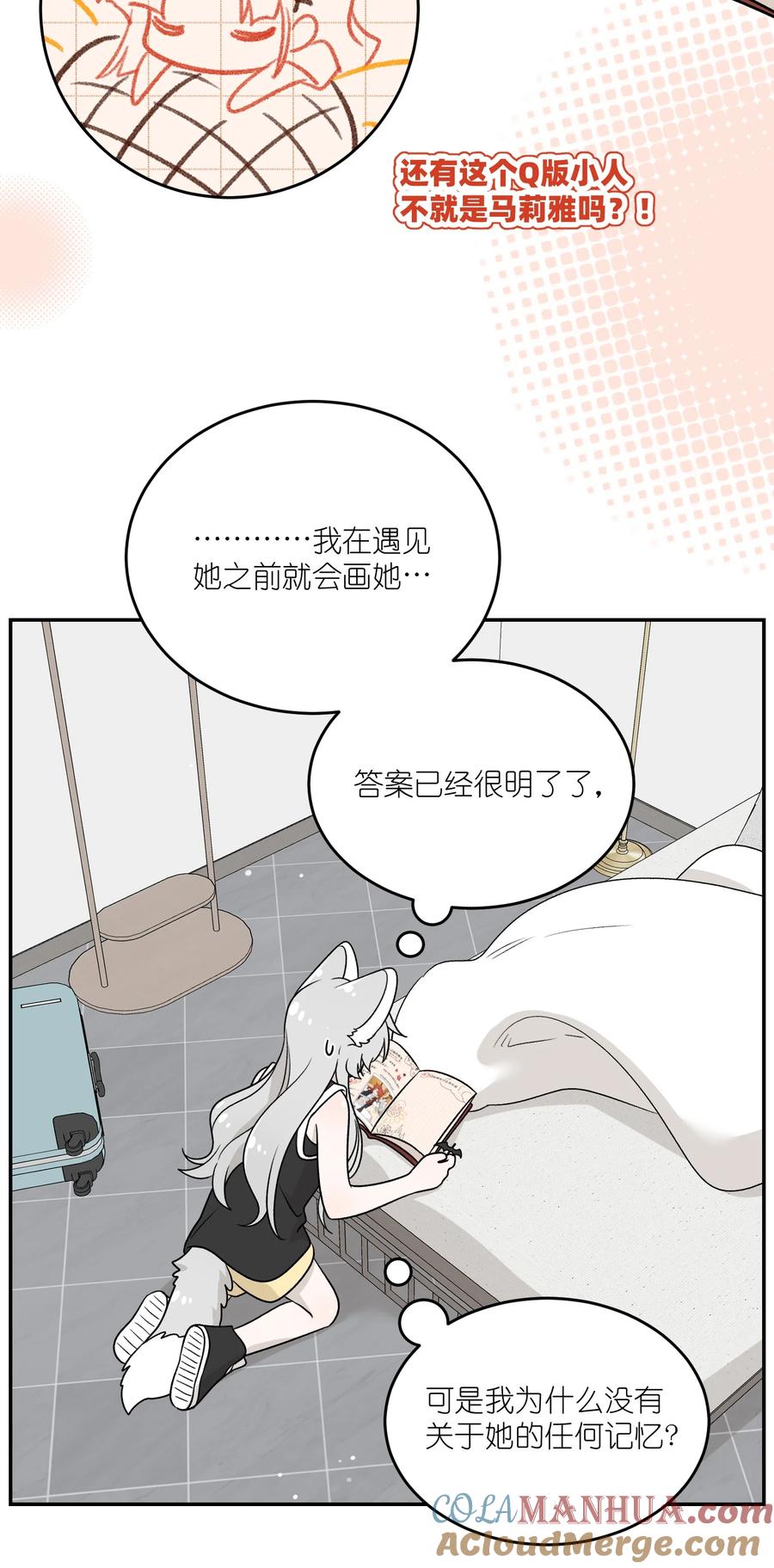 我的食物看起来很可爱 159 坦白 第19页