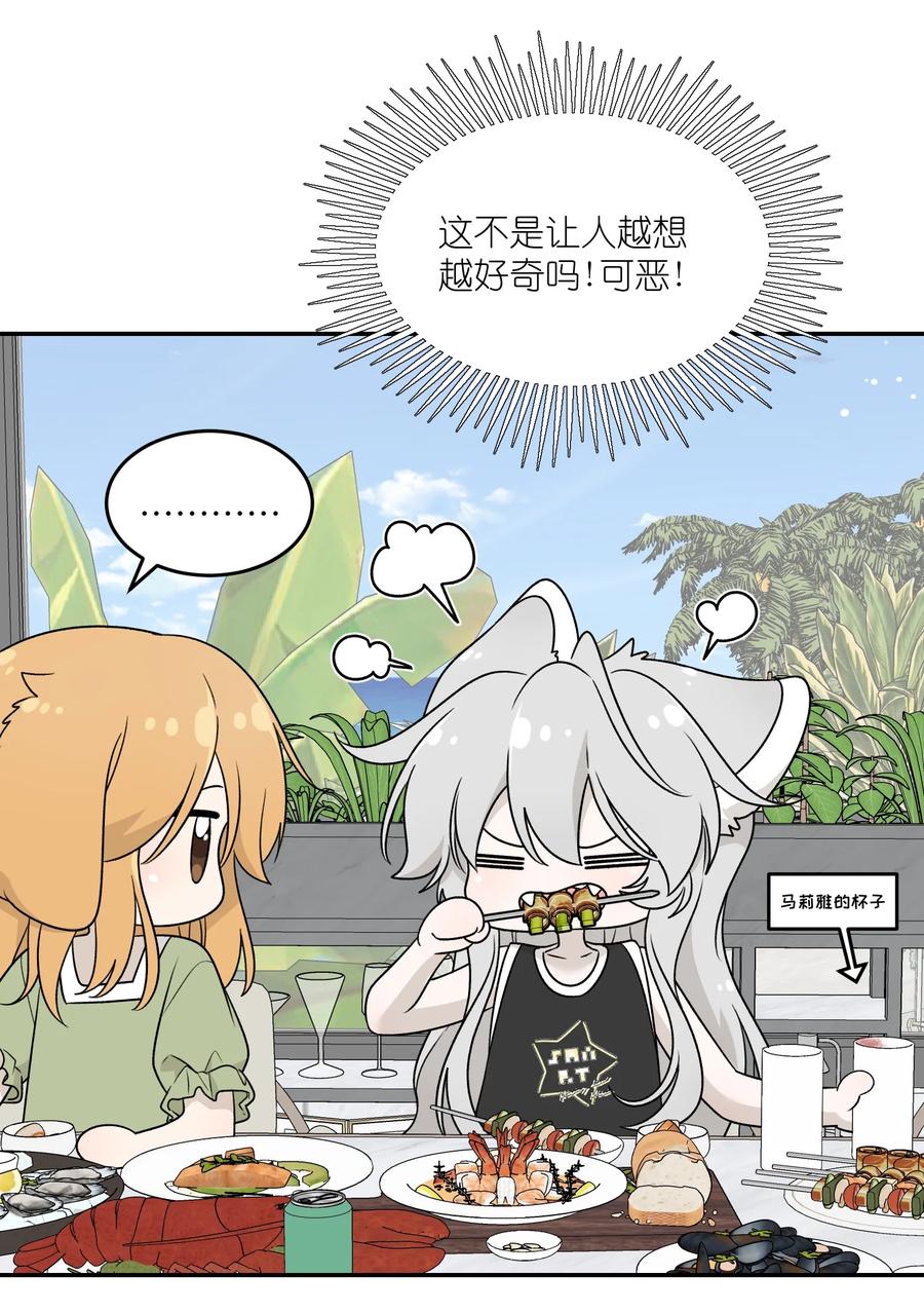 我的食物看起来很可爱 159 坦白 第8页