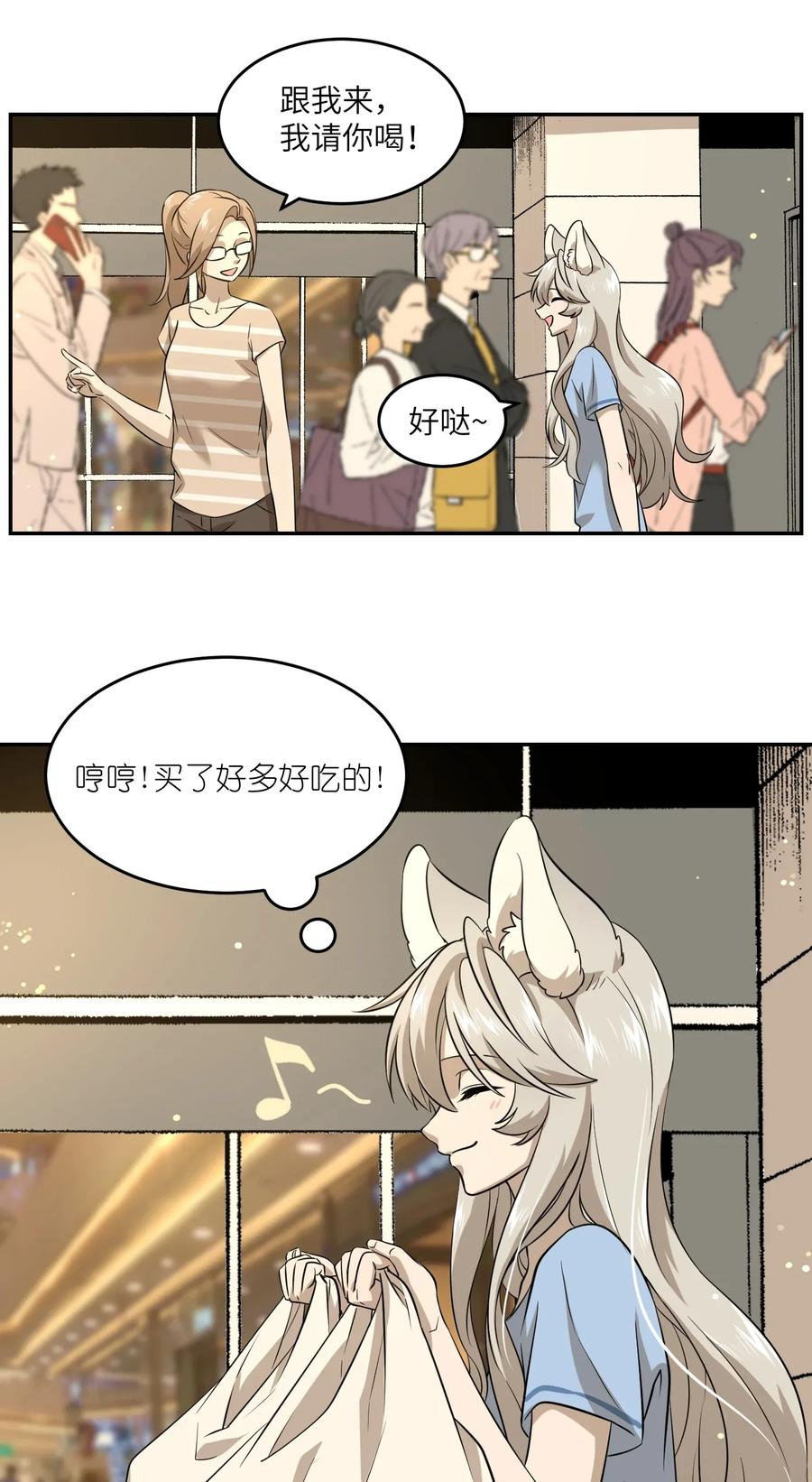 我的食物看起来很可爱 016 吃醋 第20页