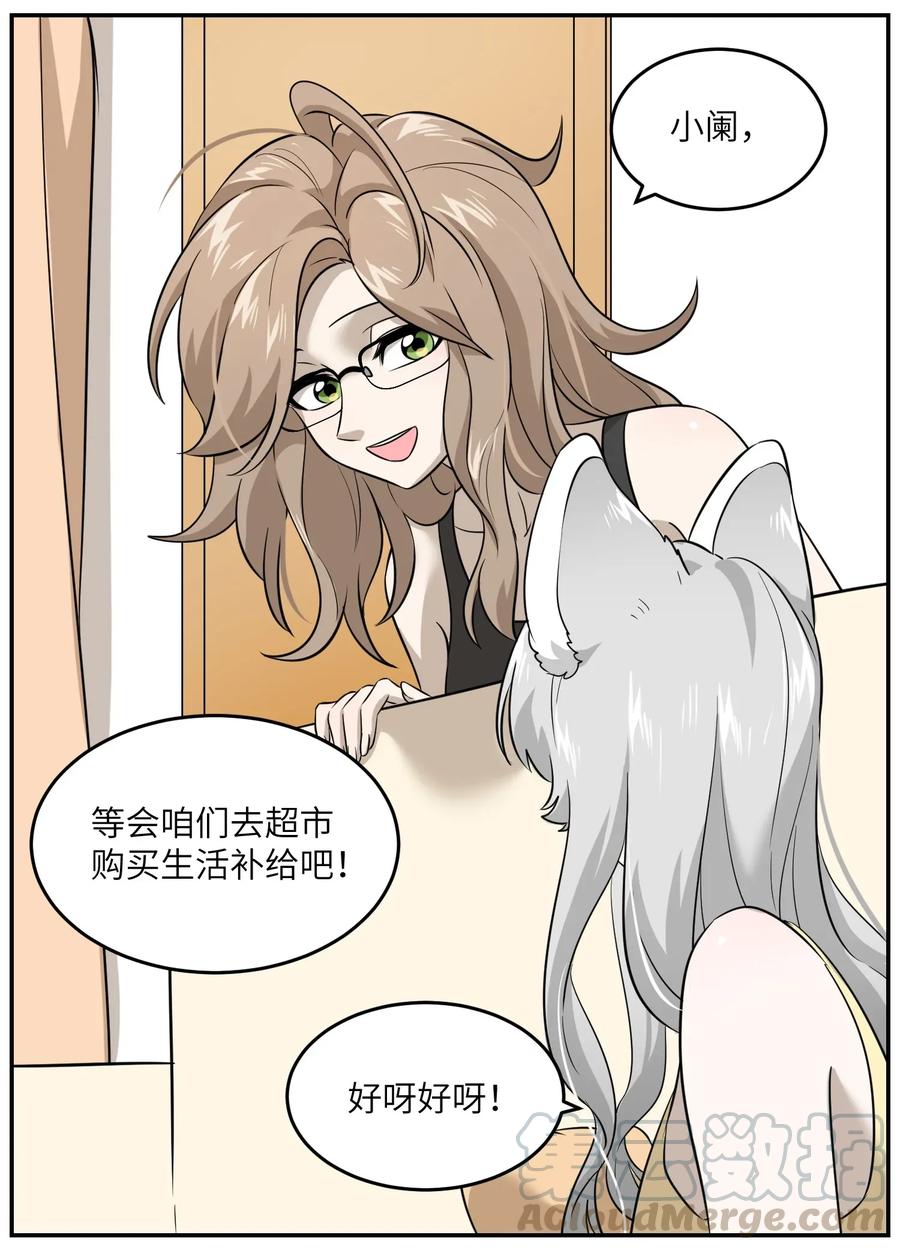 我的食物看起来很可爱 016 吃醋 第13页