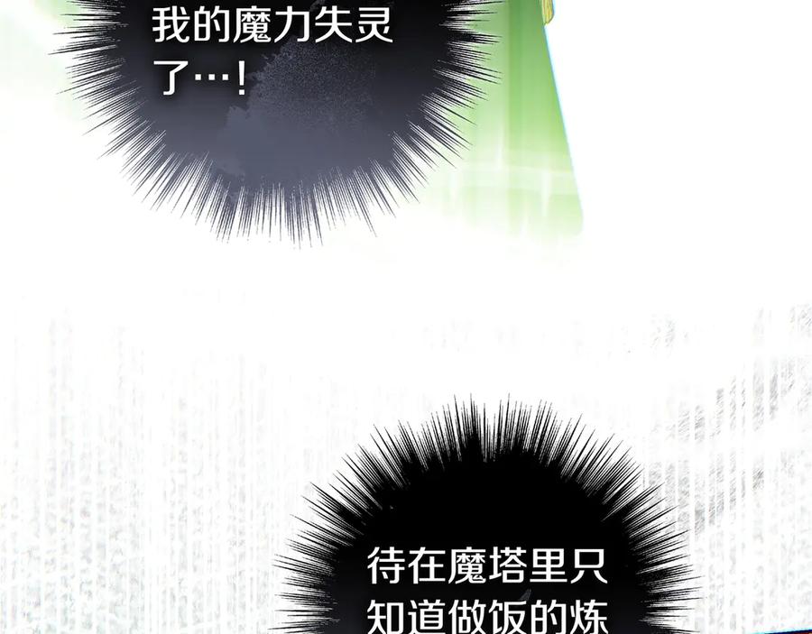 《只想在反派爸爸身边躺平》第16话 拷问 第30页
