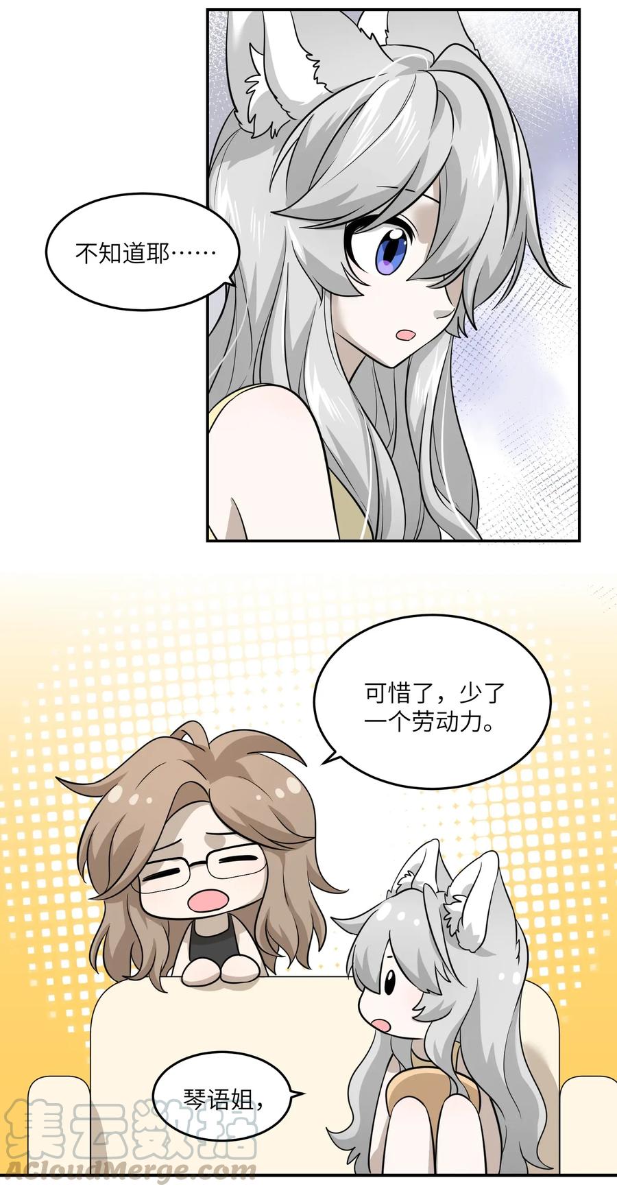 我的食物看起来很可爱 016 吃醋 第16页