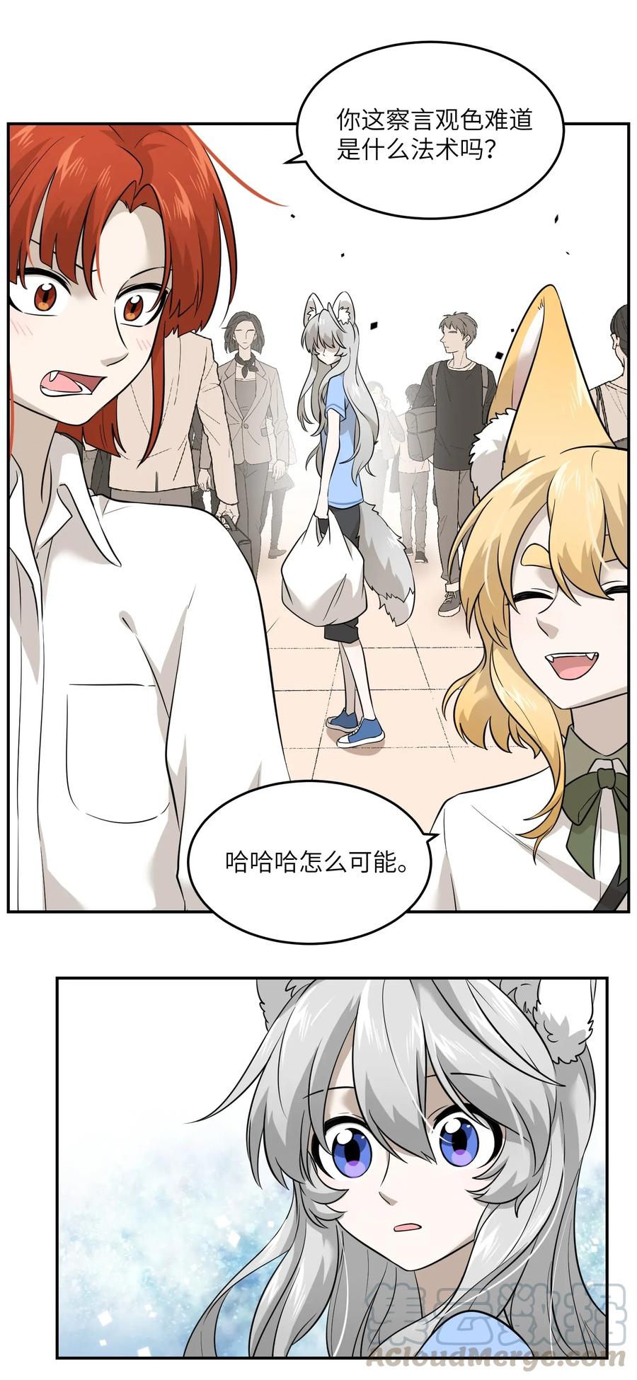 我的食物看起来很可爱 016 吃醋 第10页