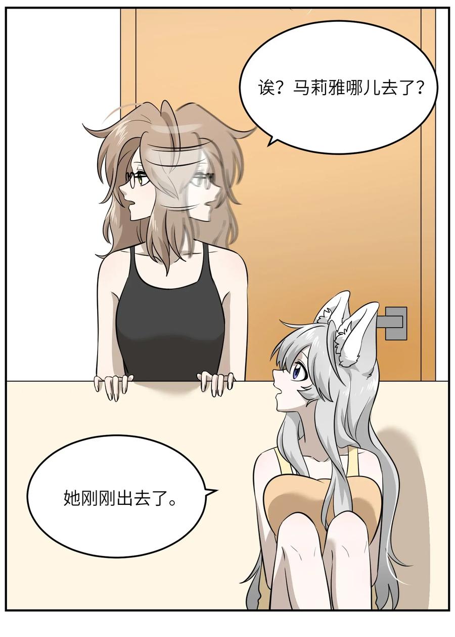 我的食物看起来很可爱 016 吃醋 第14页
