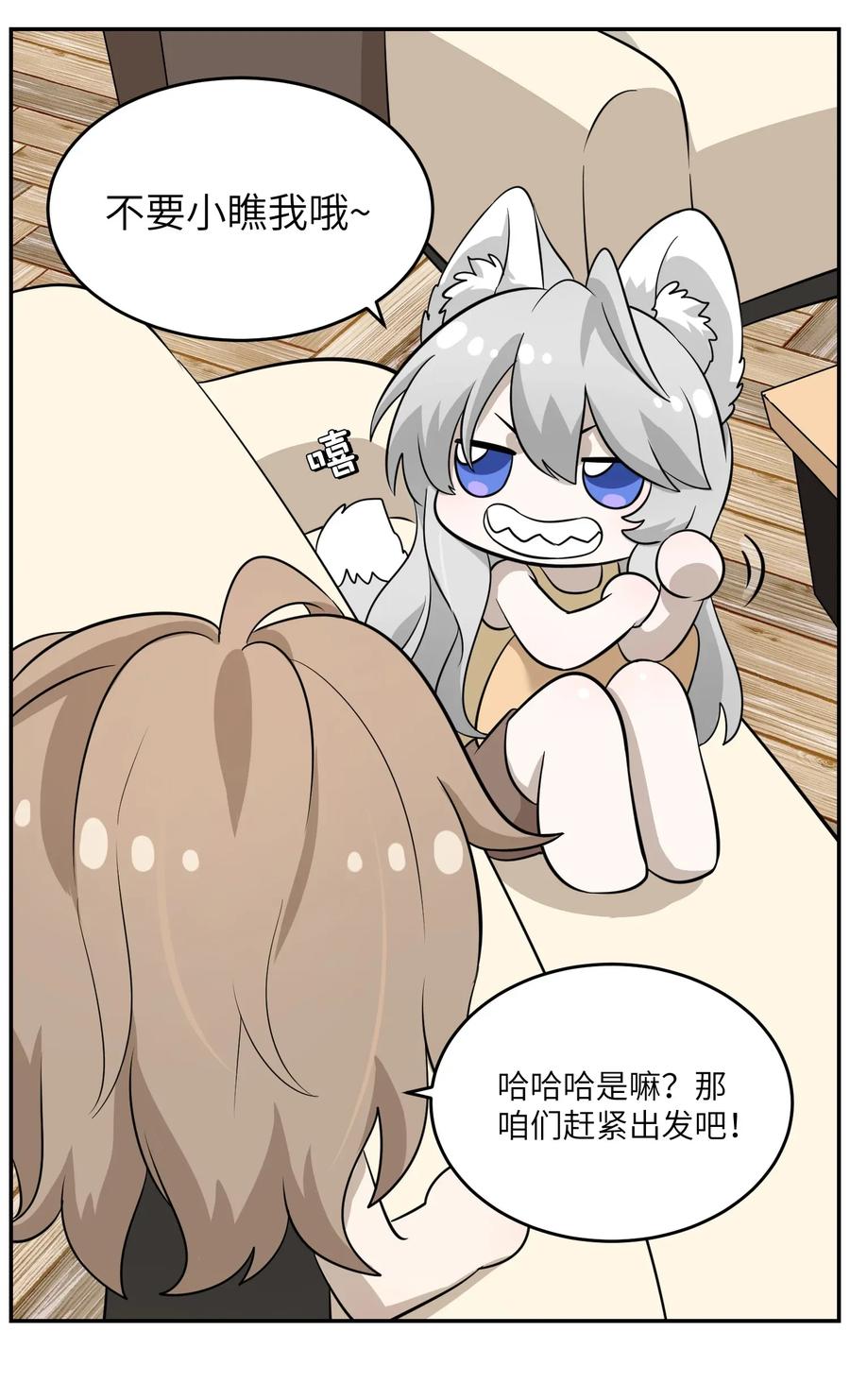 我的食物看起来很可爱 016 吃醋 第17页