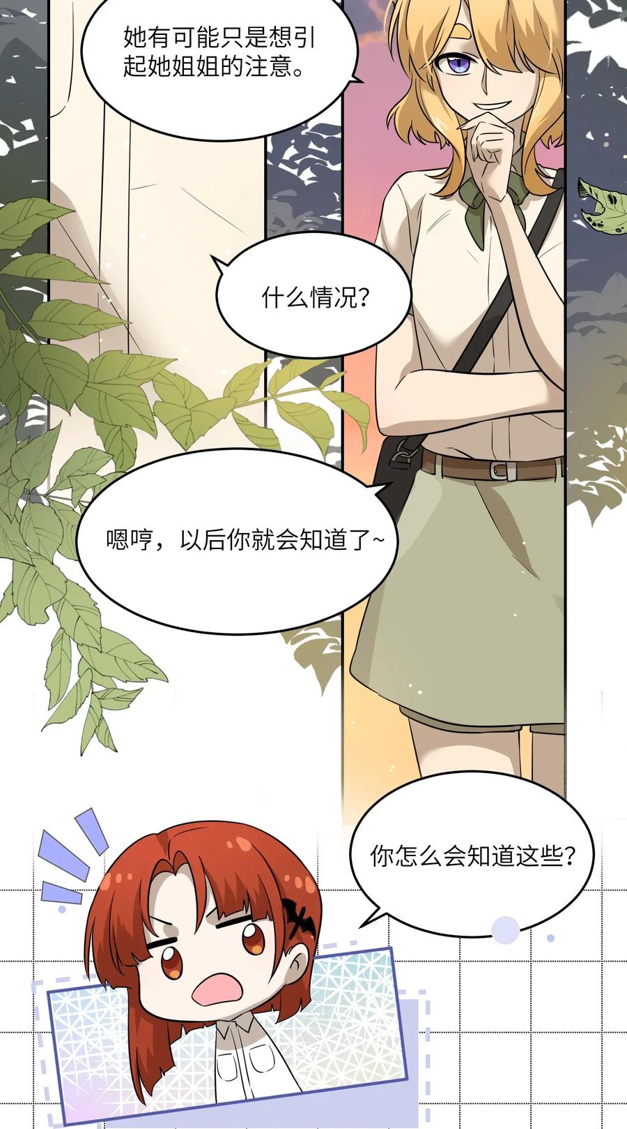 我的食物看起来很可爱 016 吃醋 第8页