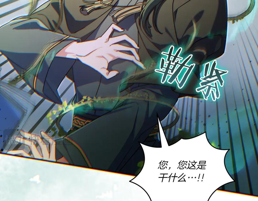 《只想在反派爸爸身边躺平》第16话 拷问 第24页