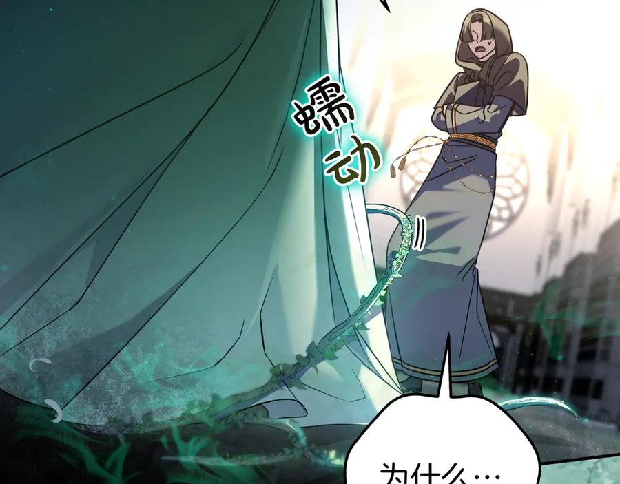 《只想在反派爸爸身边躺平》第16话 拷问 第14页