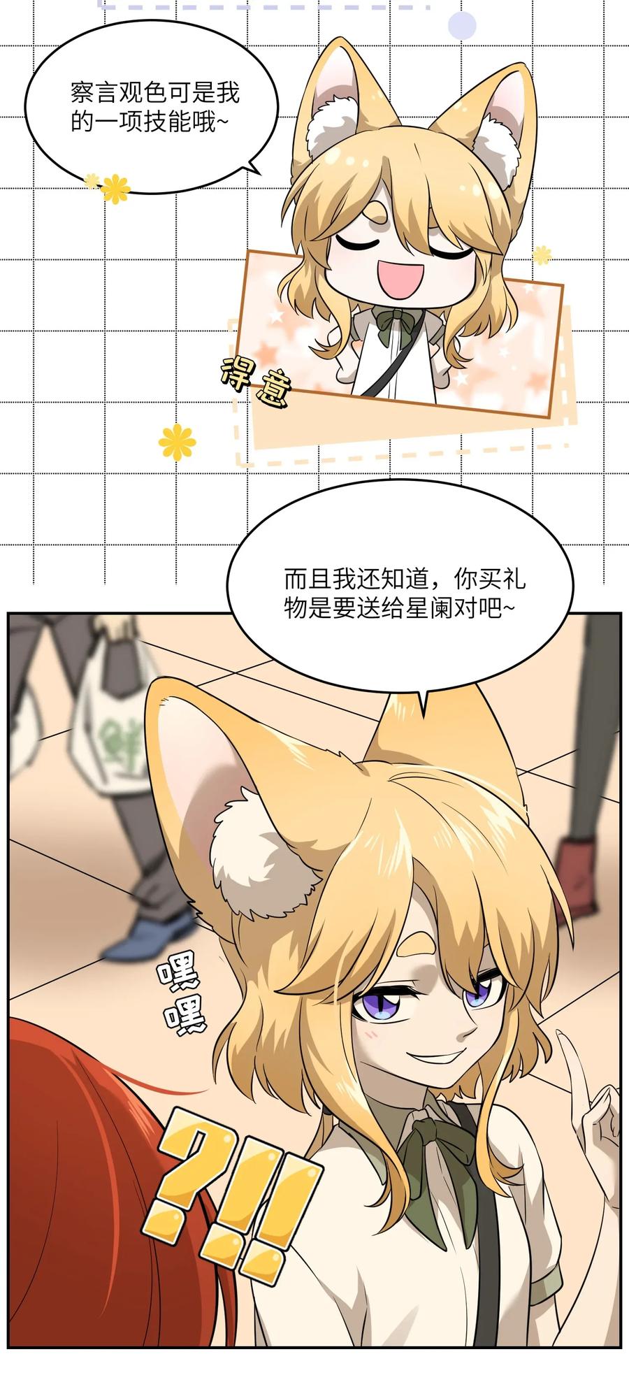 我的食物看起来很可爱 016 吃醋 第9页