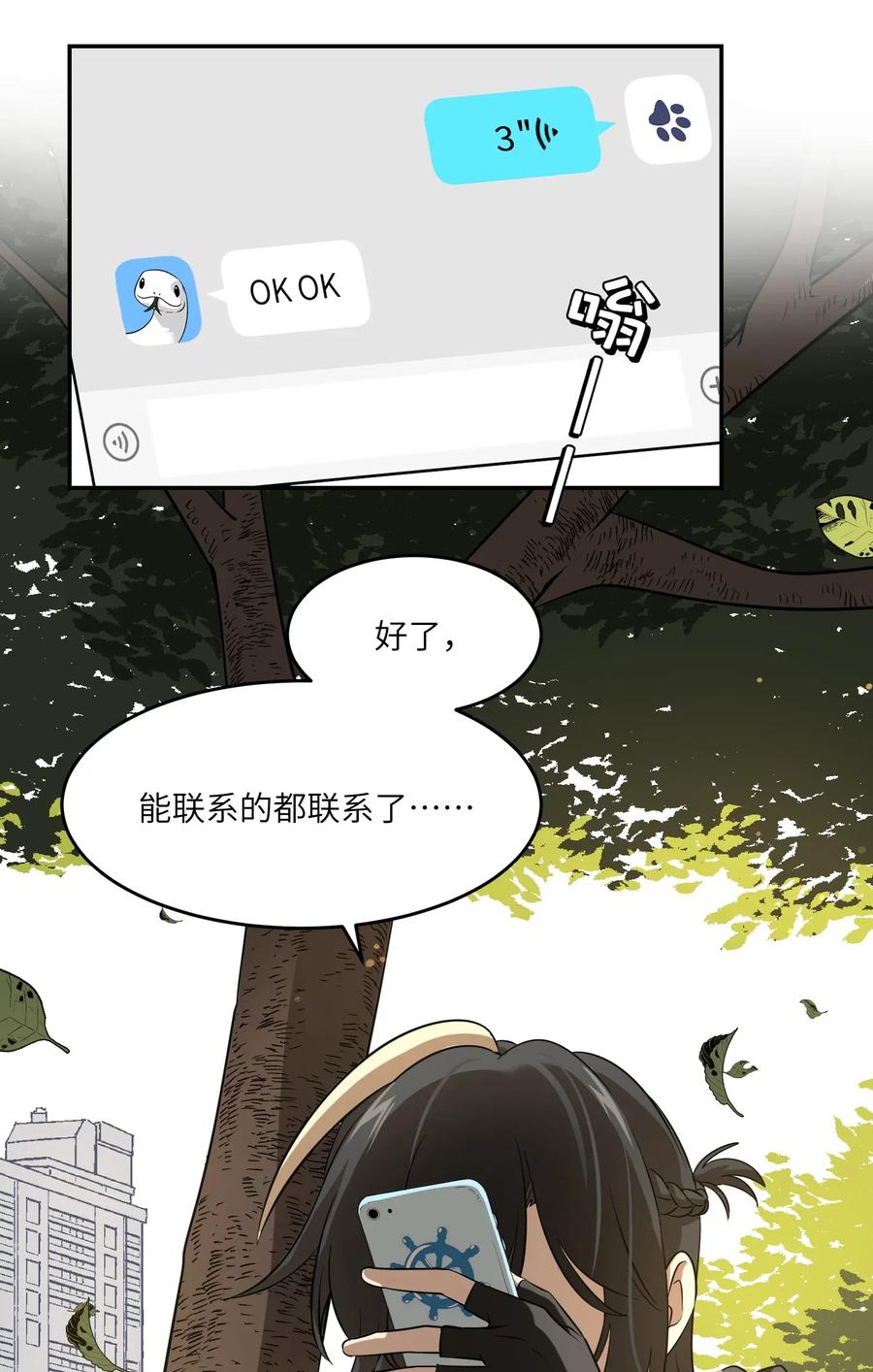 我的食物看起来很可爱 016 吃醋 第32页