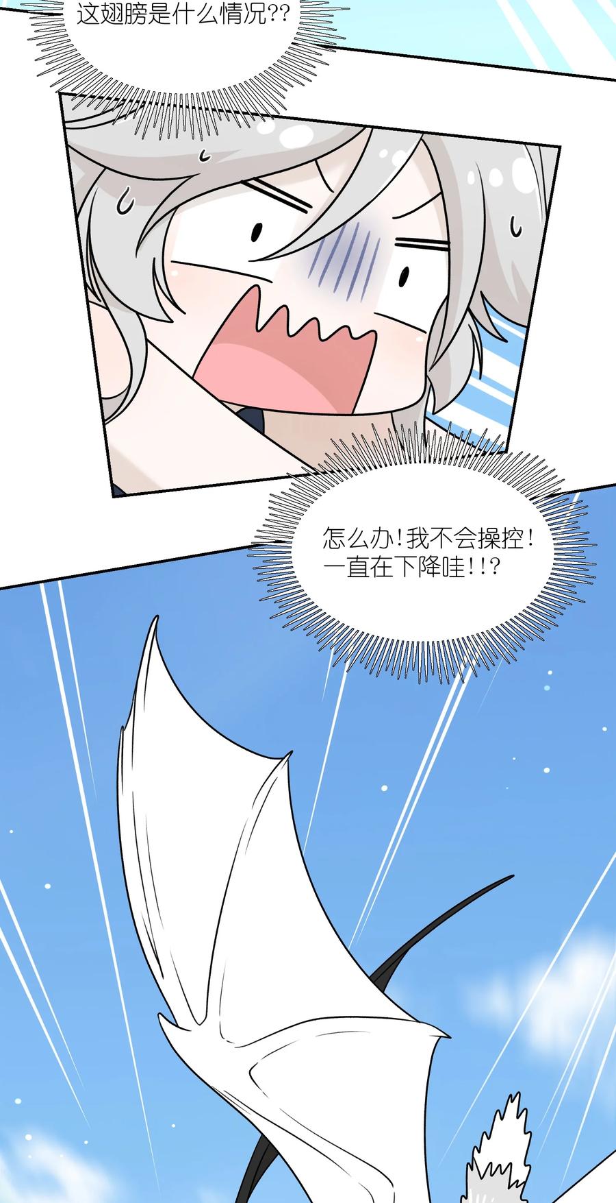 我的食物看起来很可爱 161 安全着陆 第9页