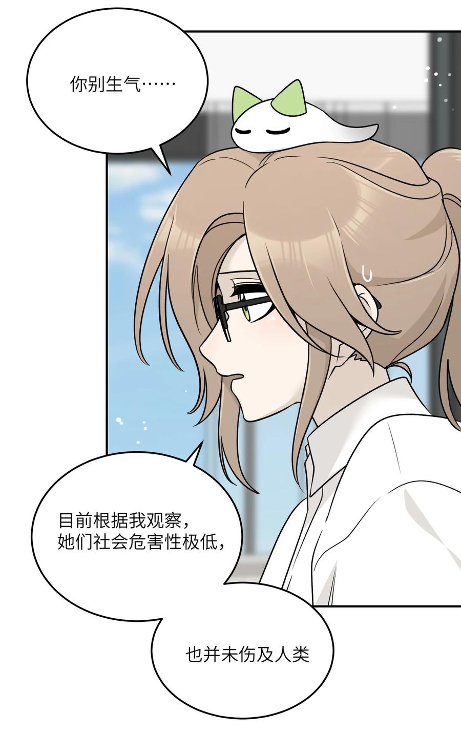 我的食物看起来很可爱 161 安全着陆 第27页