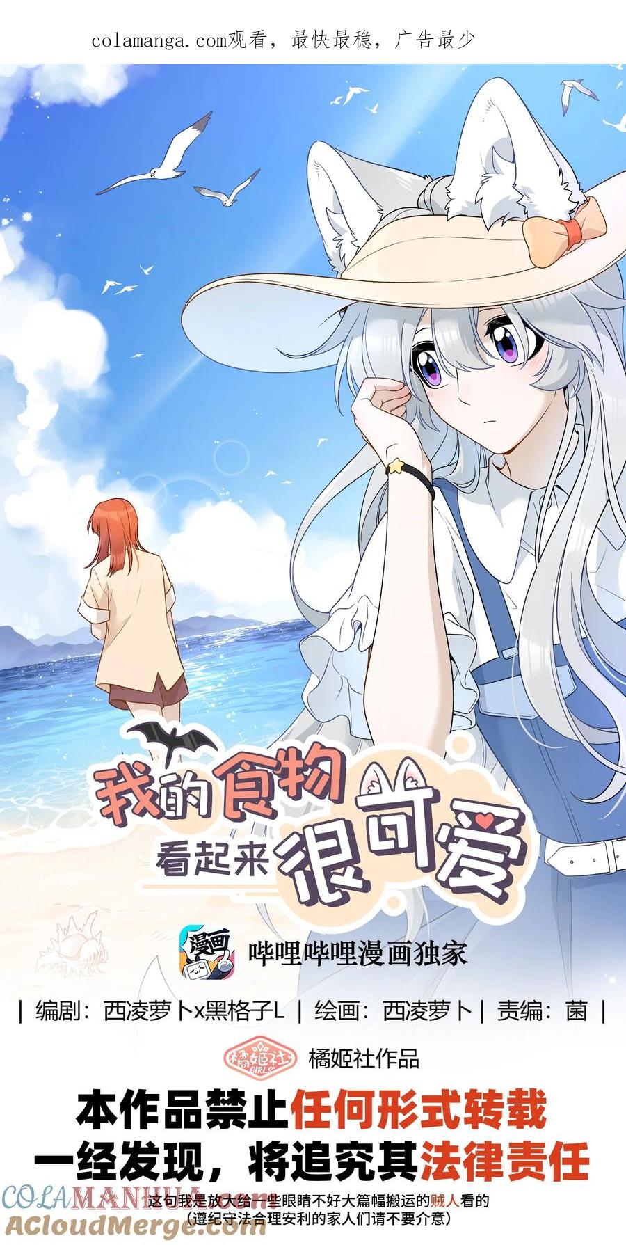 我的食物看起来很可爱 161 安全着陆 第1页