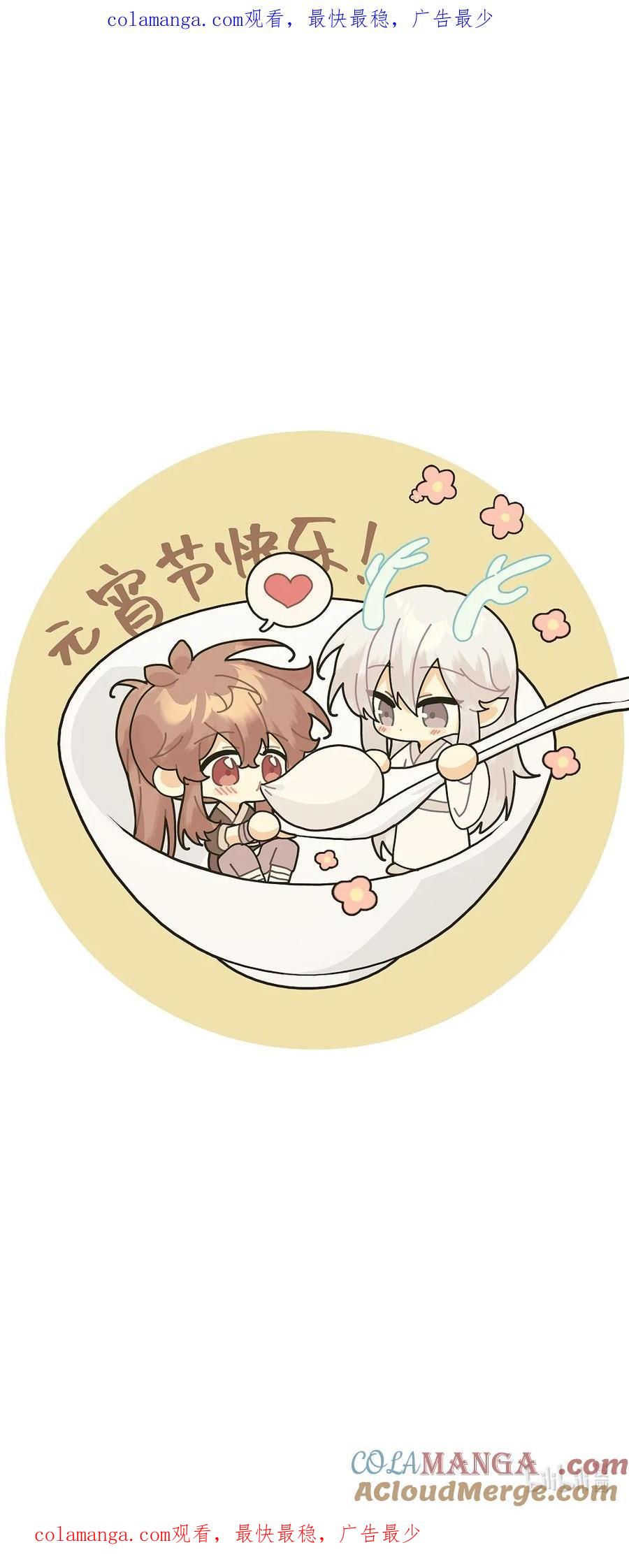 别对我表白 贺图 元宵节快乐！ 第1页