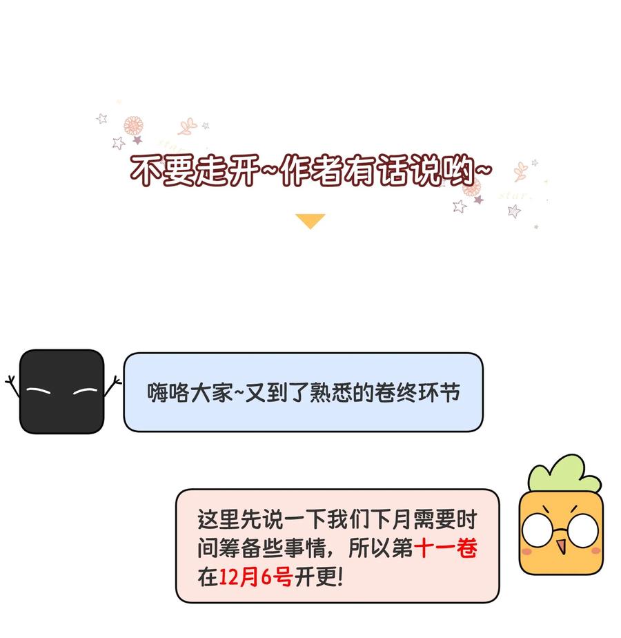我的食物看起来很可爱 164 觉醒的方法 第44页