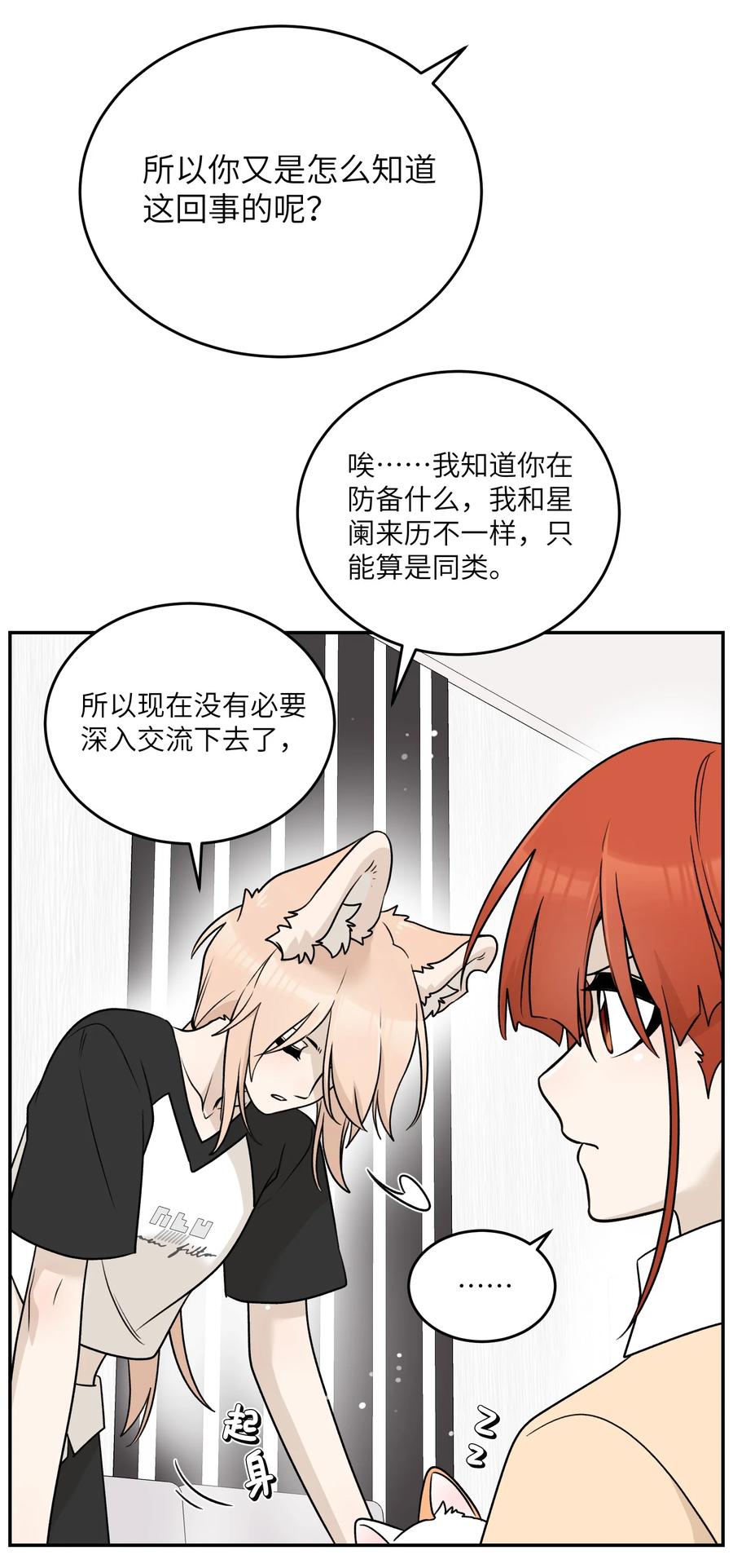 我的食物看起来很可爱 164 觉醒的方法 第33页