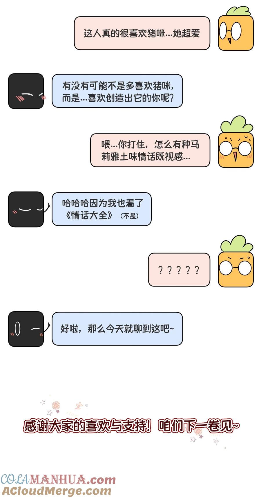 我的食物看起来很可爱 164 觉醒的方法 第46页