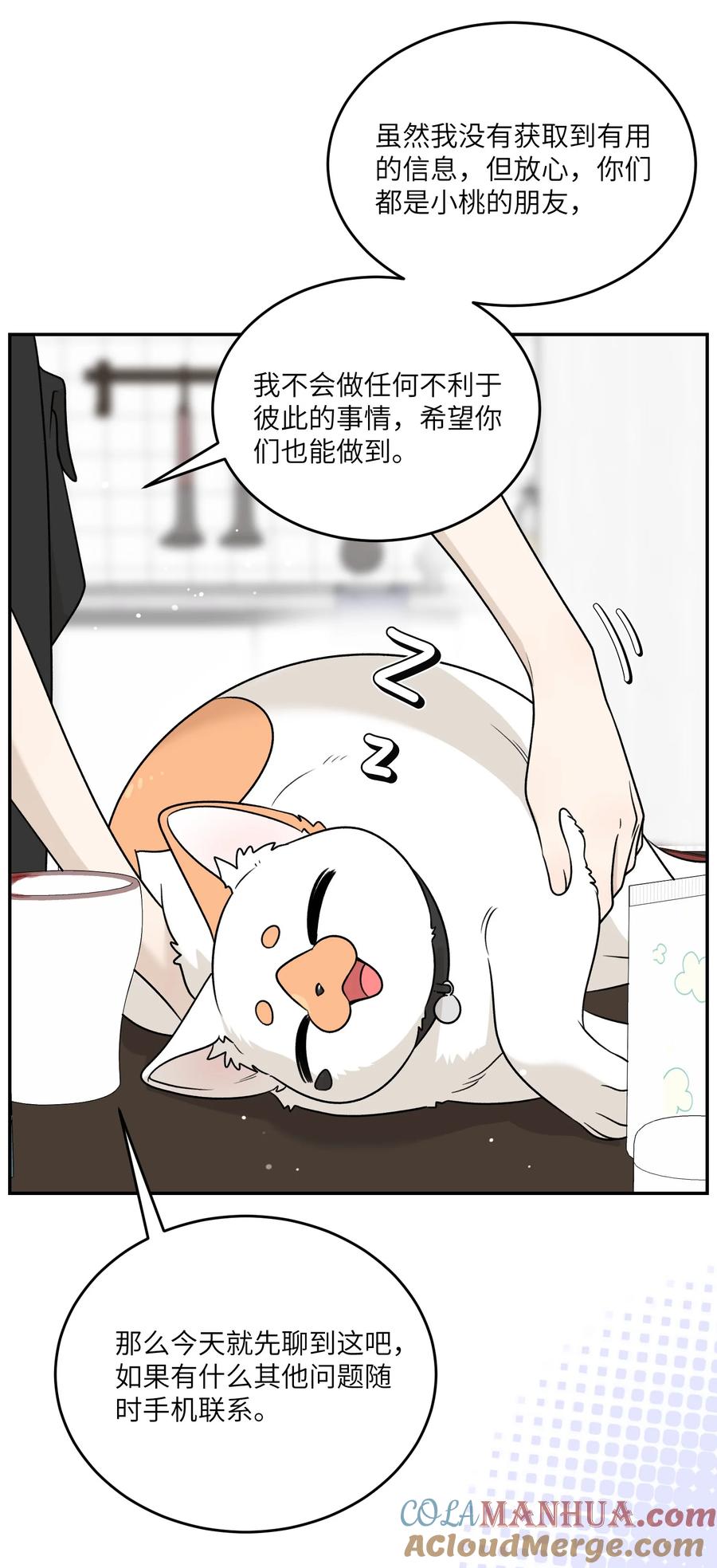 我的食物看起来很可爱 164 觉醒的方法 第34页