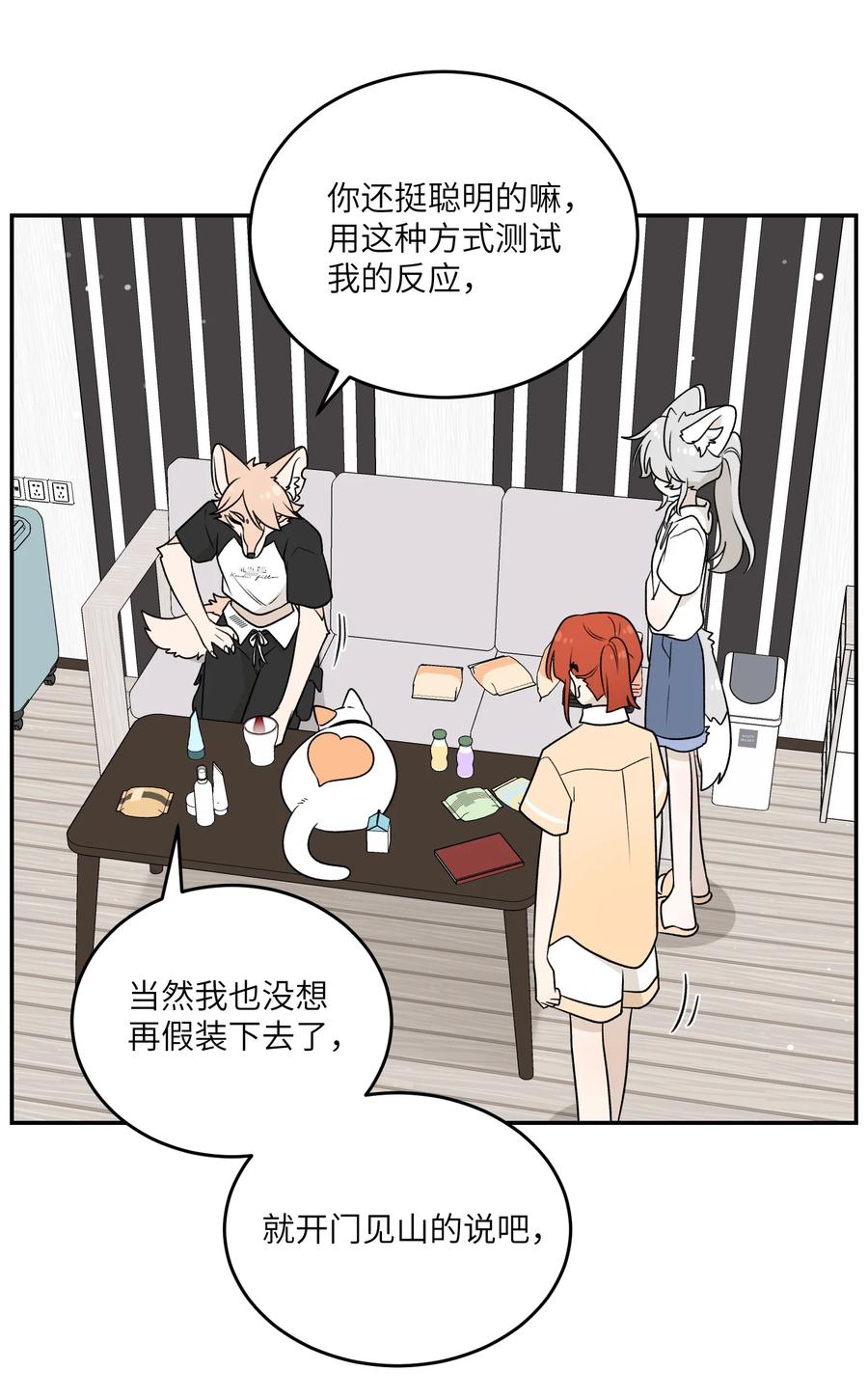 我的食物看起来很可爱 164 觉醒的方法 第21页