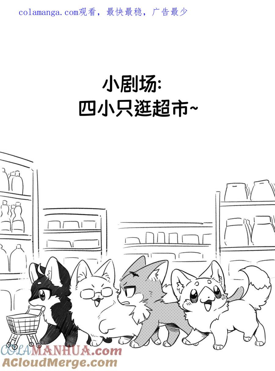 我的食物看起来很可爱 小剧场 四小只逛超市~ 第1页