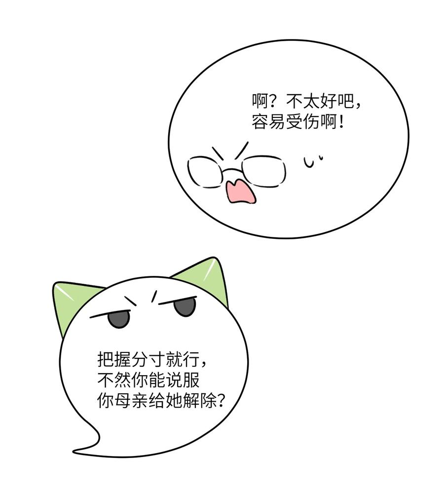 我的食物看起来很可爱 166 做何决定？ 第30页