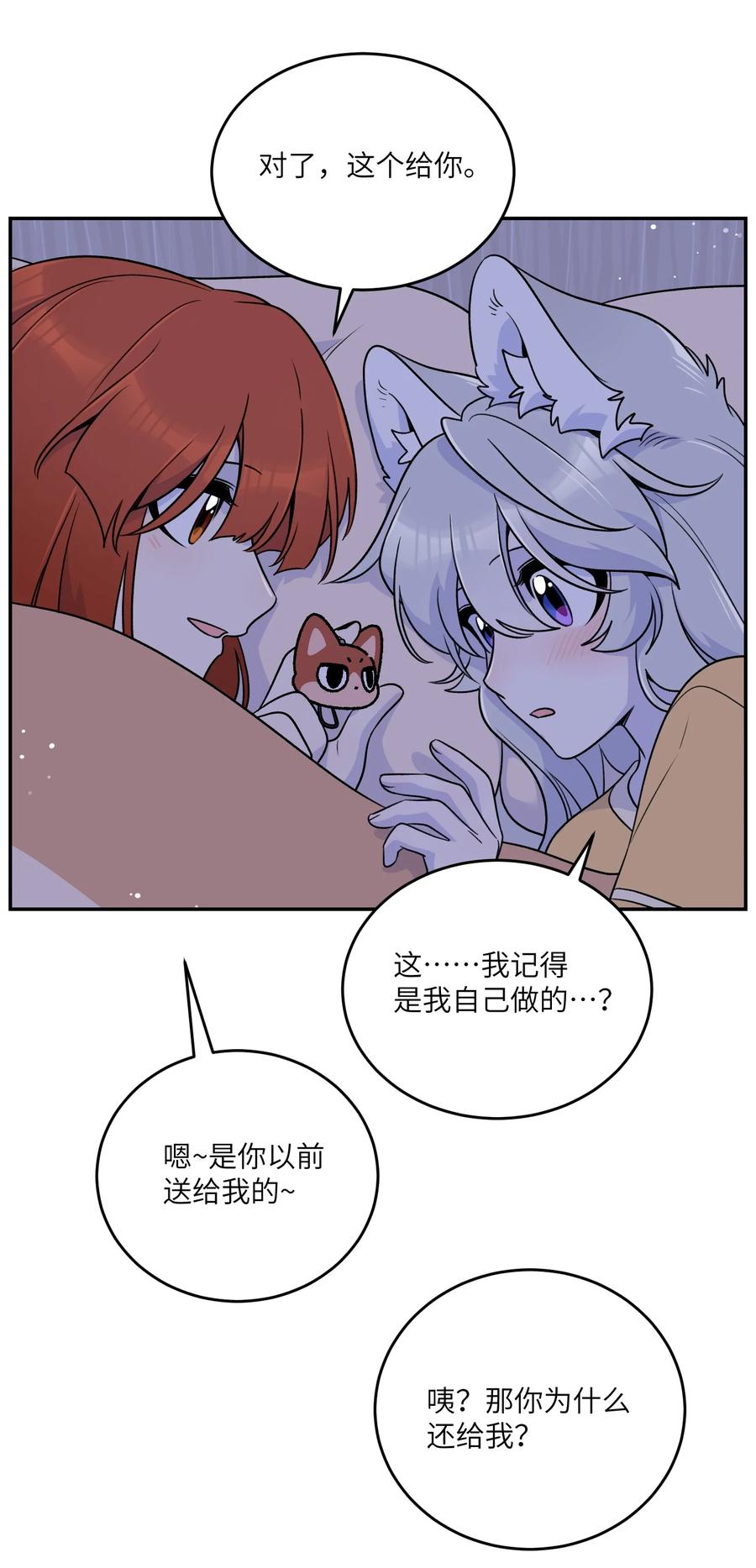 我的食物看起来很可爱 167 她真实的想法 第9页
