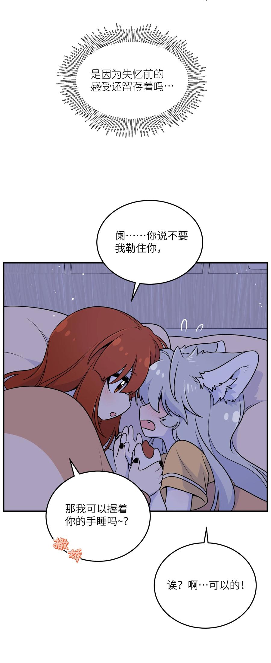 我的食物看起来很可爱 167 她真实的想法 第12页