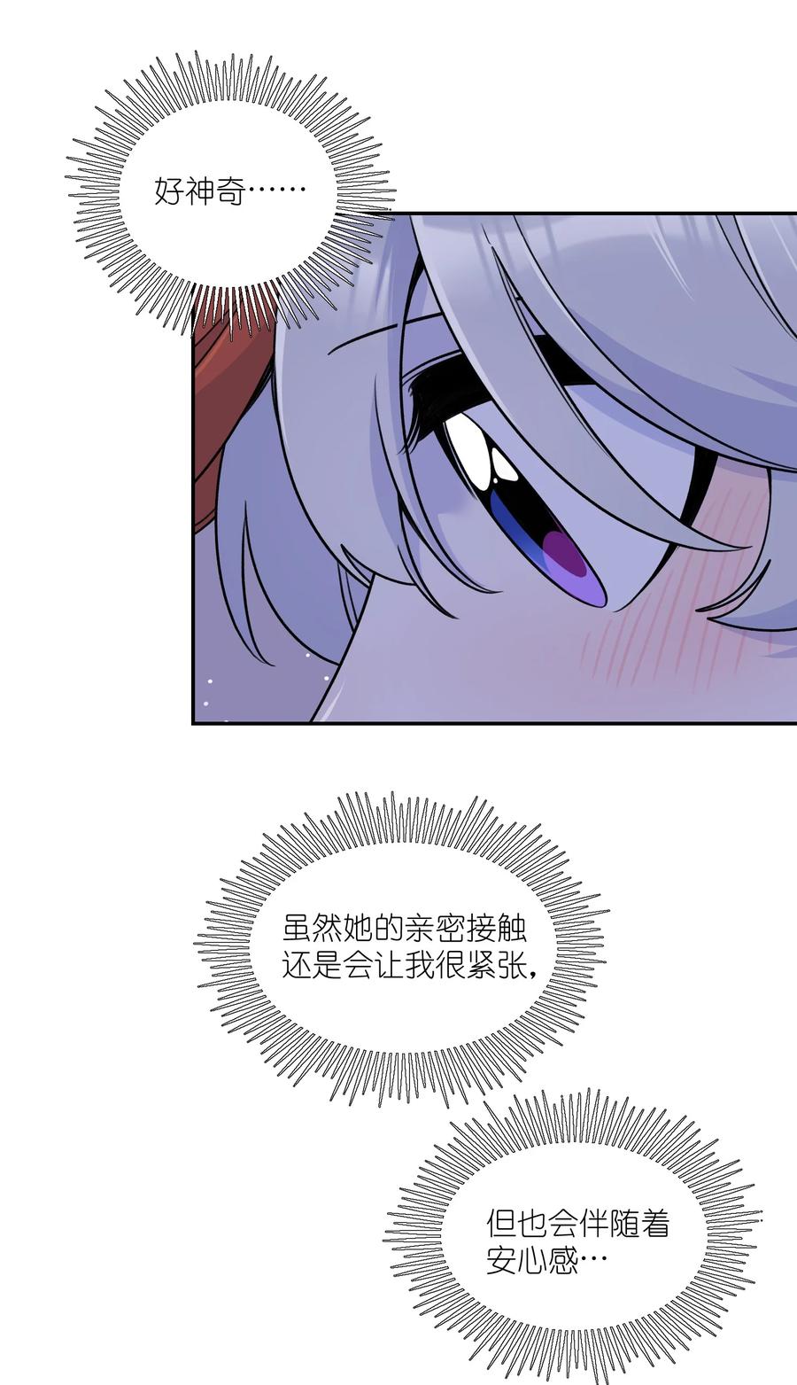 我的食物看起来很可爱 167 她真实的想法 第11页