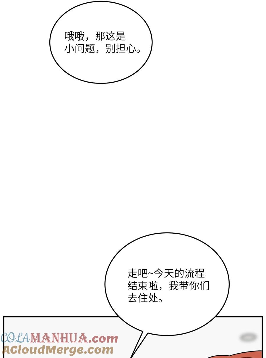 我的食物看起来很可爱 167 她真实的想法 第43页