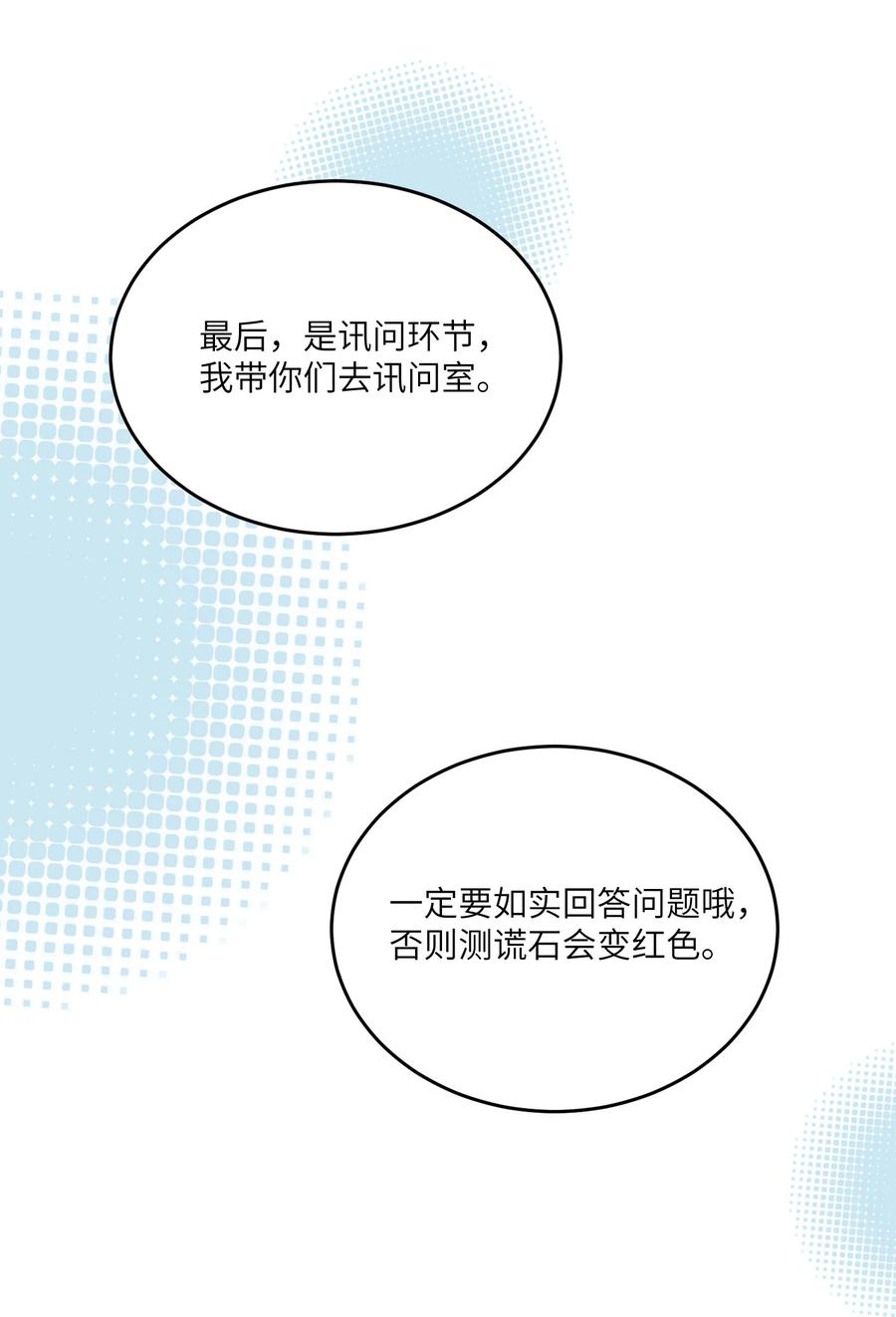 我的食物看起来很可爱 167 她真实的想法 第24页