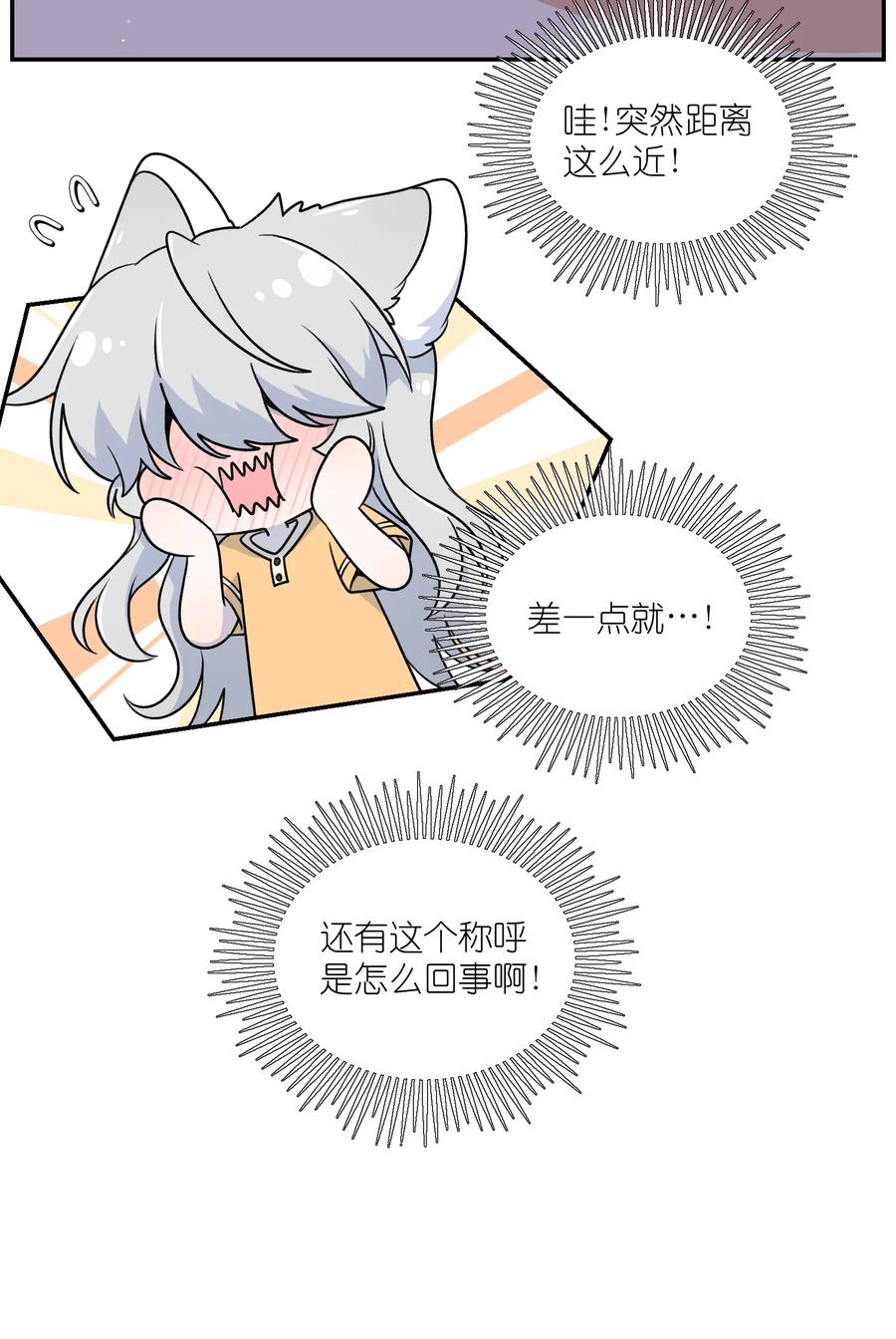 我的食物看起来很可爱 167 她真实的想法 第8页