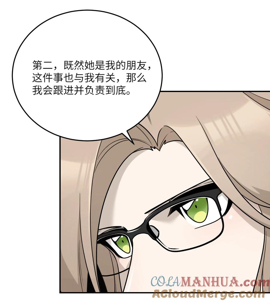 我的食物看起来很可爱 169 你就是主角 第13页