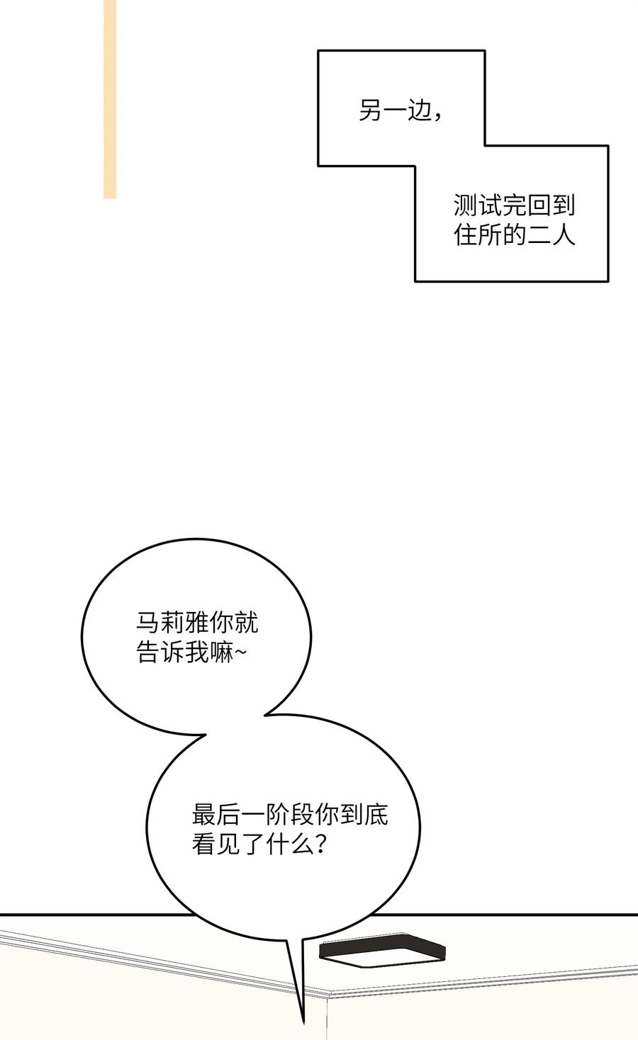 我的食物看起来很可爱 169 你就是主角 第20页